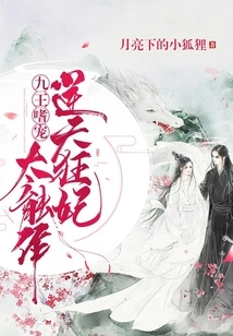 The Nine Kings Love Favors: the Mad Concubine Who Defies Heaven is Too Capable