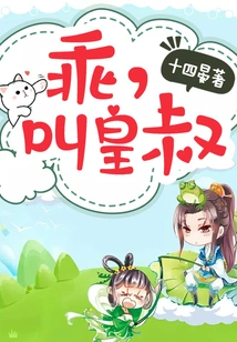 Be Good, Call Me Uncle