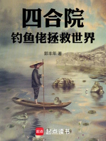 Siheyuan: Fishing Man Saves the World