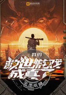 My Salvation Game Came True