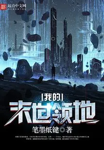 My Apocalyptic Territory