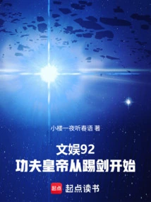 Entertainment 92, Kung Fu Emperor Starts with Sword Kicking