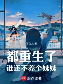 Who Hasn't Raised a Sister Even Though They've All Been Reborn?