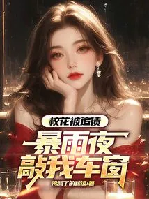 The School Beauty Was Being Chased for Debt, and She Knocked on My Car Window on a Rainy Night