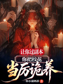 If You Were Asked to Pass the Dungeon, Would You Treat the School Beauty as a Swindler?