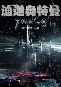 Ultraman Tiga: Eternal Unparalleled