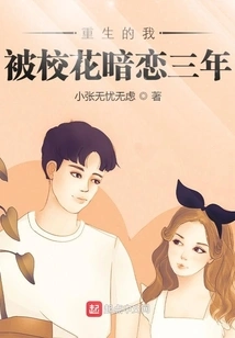 When I Was Reborn, I Was Secretly in Love with the School Belle for Three Years