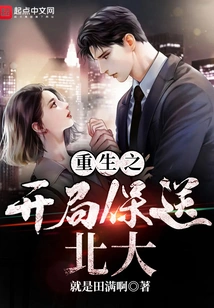 Rebirth Starts with a Walk-off to Peking University