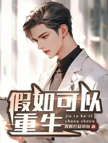 If You Can Be Reborn