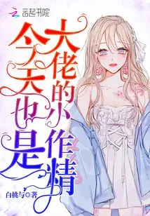 Today is Also the Boss's Little Work