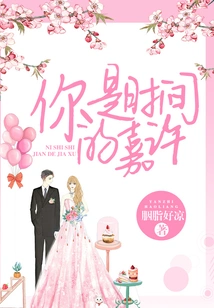 You Are the Blessing of Time