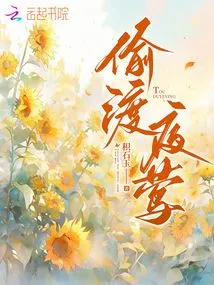 Stowaway Nightingale