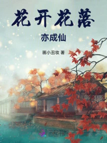 Flowers Bloom and Fall and Become Immortals