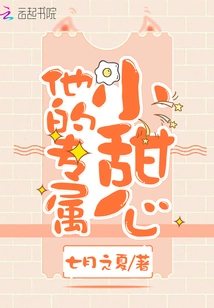 His Very Own Little Sweetheart