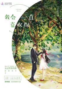 I Will Always Like You