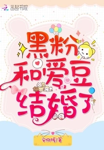 Black Fans and Idols Got Married