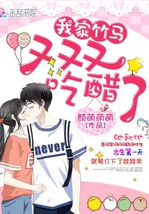 My Bamboo Horse is Jealous Again