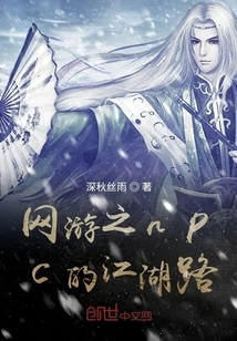 The Npc's Jianghu Road in Online Games