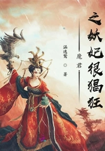 The Demon King's Demon Concubine is Very Rampant