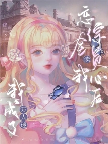 After All the Members of the Romance Drama Read My Heart, I Became a Heartthrob