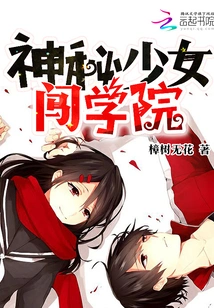 Mysterious Girl Breaks into the Academy