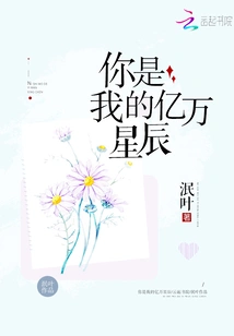 You Are My Billions of Stars