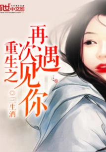 Rebirth: Meet You Again