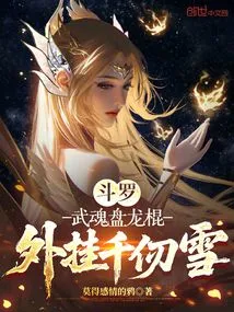 Douluo: Wuhun Panlong Stick, Plug-in Qian Renxue