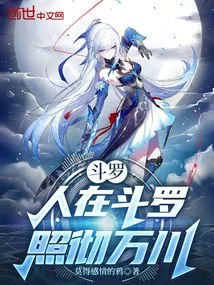 Douluo: People in Douluo Shine Across All Rivers