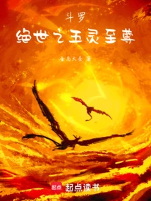 Douluo: the Supreme Five Spirits