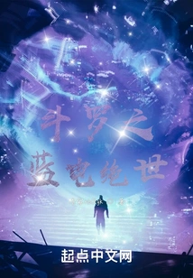 Douluo's Blue Lightning Peerless