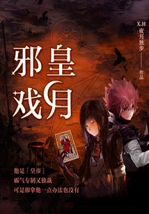 The Evil Emperor Plays with the Moon