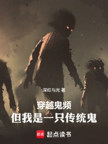 Traveling Through Ghost Frequency, but I Am a Traditional Ghost