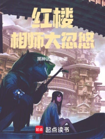 Red Mansion: the Fortune Teller Cheated