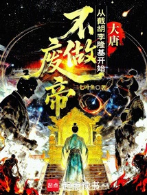 Tang Dynasty: from the Time Li Longji Was Cut Off, He Would Not Be the Deposed Emperor