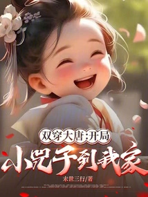 Double-crossing the Tang Dynasty: Xiao Sizi Came to My House at the Beginning