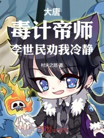 Tang Dynasty: the Poisonous Plan of the Emperor, Li Shimin Advised Me to Calm Down