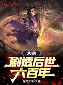 Tang Dynasty: Spoilers for Six Hundred Years of Later Generations