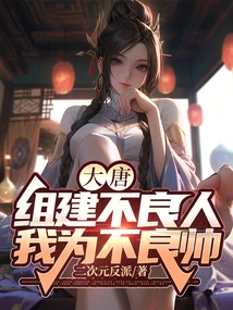 Datang: Form Bad Guys and I Will Be the Bad Guy!