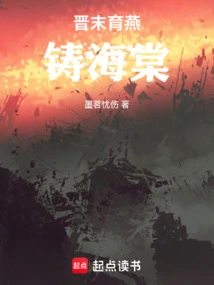 At the End of Jin Dynasty, Yan Was Raised and Begonia Was Cast