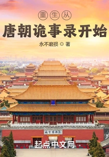 Rebirth Begins with the Tang Dynasty Strange Stories