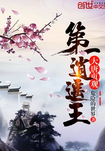 The First Xiaoyao King of Zhenguan in the Tang Dynasty