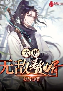 The Invincible Son-in-law of the Tang Dynasty