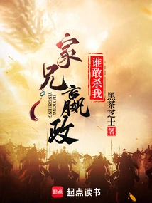 My Brother Ying Zheng, Who Dares to Kill Me?