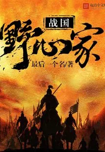 Warring States Careerist