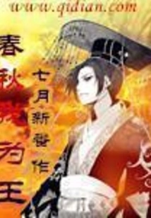 Spring and Autumn I Am the King