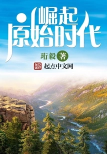 The Rise of the Primitive Era