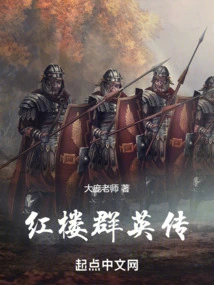 Heroes of the Red Chamber