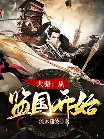 Da Qin: Starting from Supervising the Country