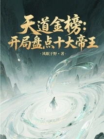 Tiandao Golden List: a Count of the Top Ten Emperors at the Beginning